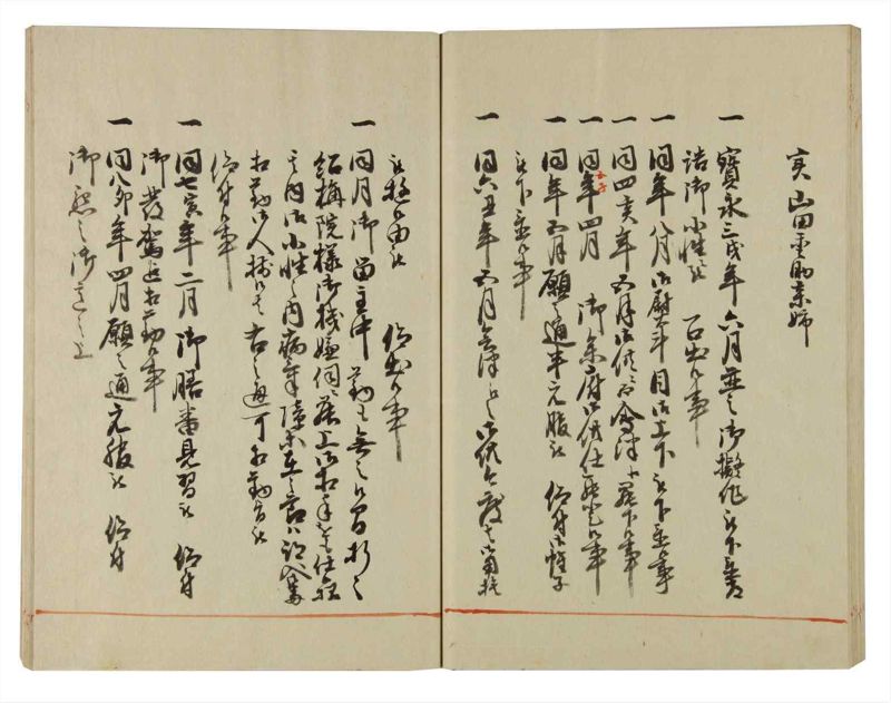 諸士系譜　巻之123　よ之部6 - ページ 52