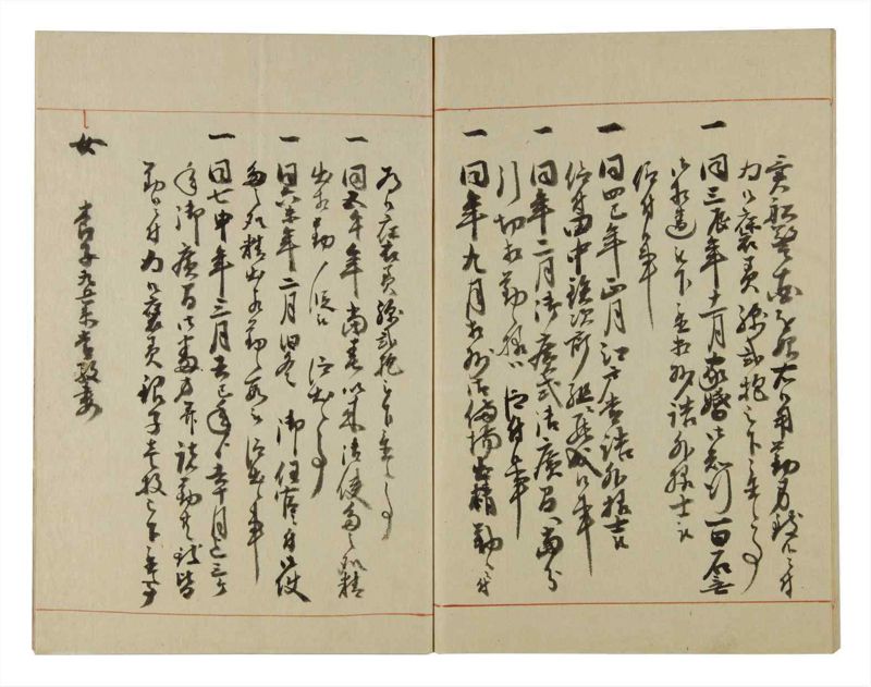 諸士系譜　巻之123　よ之部6 - ページ 73