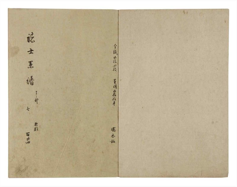 諸士系譜　巻之124　よ之部7 - ページ 2