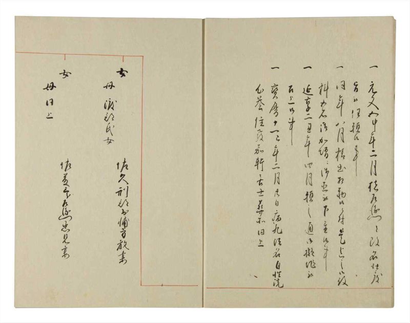 諸士系譜　巻之124　よ之部7 - ページ 7