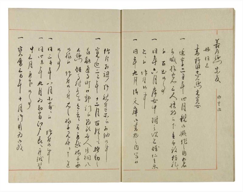 諸士系譜　巻之124　よ之部7 - ページ 8