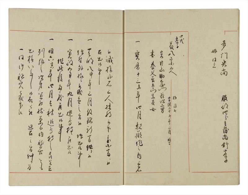 諸士系譜　巻之124　よ之部7 - ページ 10