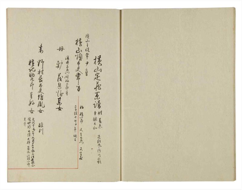 諸士系譜　巻之124　よ之部7 - ページ 16