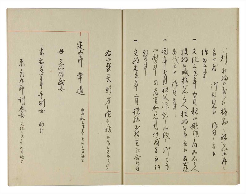 諸士系譜　巻之124　よ之部7 - ページ 22