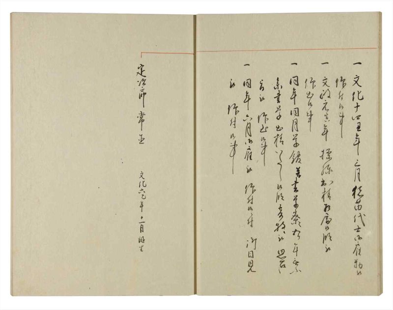 諸士系譜　巻之124　よ之部7 - ページ 23