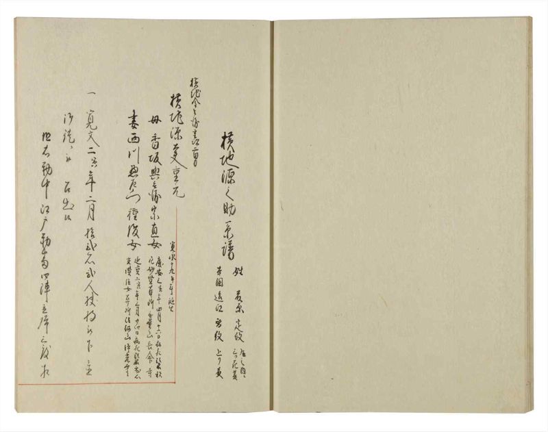 諸士系譜　巻之124　よ之部7 - ページ 24