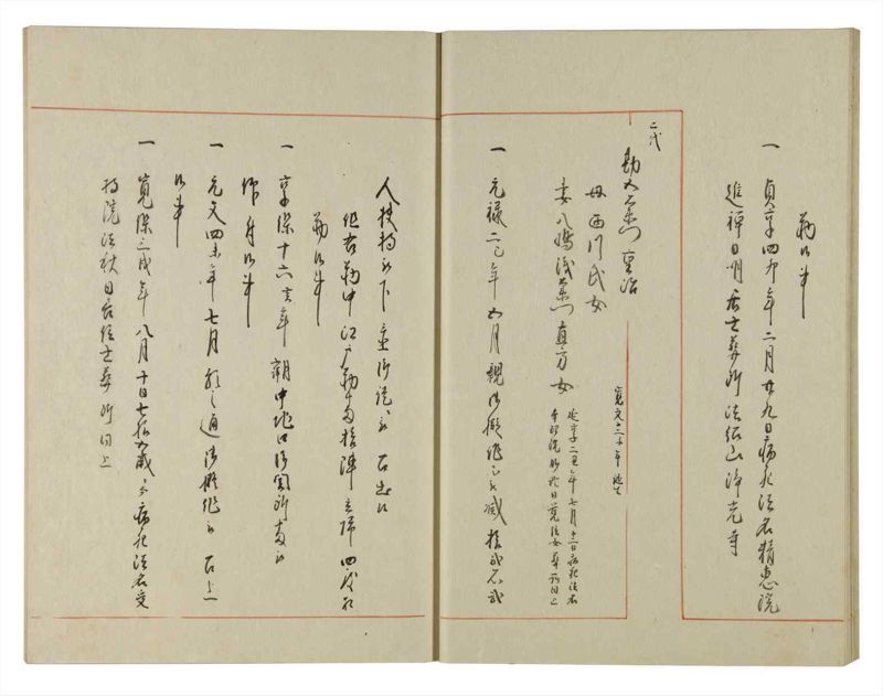諸士系譜　巻之124　よ之部7 - ページ 25