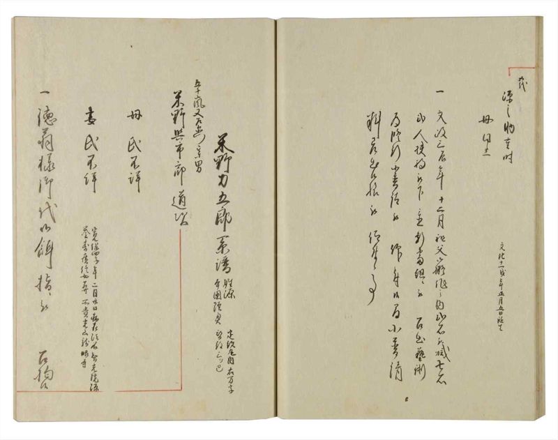 諸士系譜　巻之124　よ之部7 - ページ 36