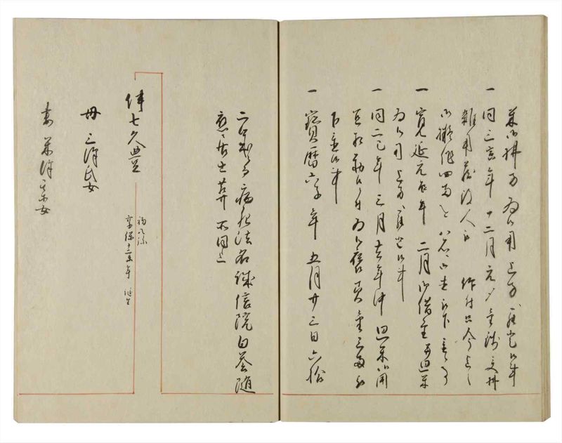 諸士系譜　巻之124　よ之部7 - ページ 44