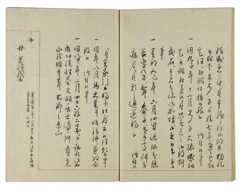 諸士系譜　巻之124　よ之部7 - ページ 46