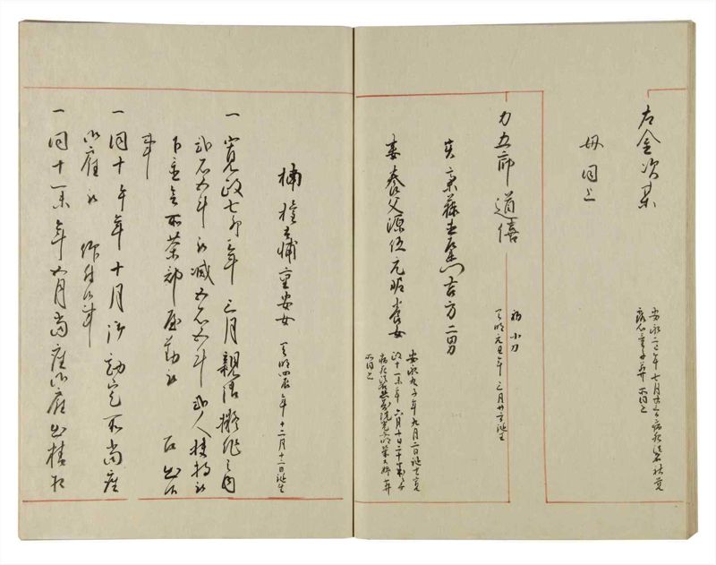 諸士系譜　巻之124　よ之部7 - ページ 50