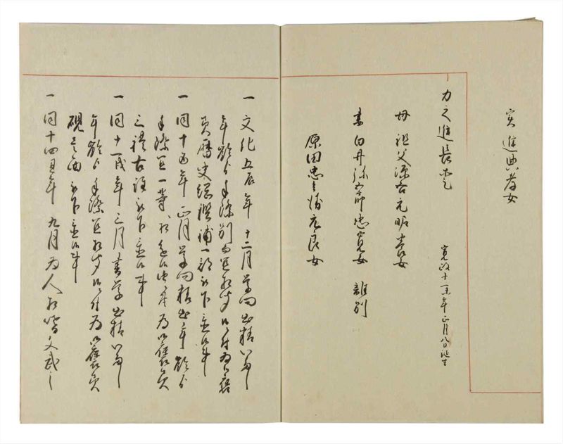 諸士系譜　巻之124　よ之部7 - ページ 56