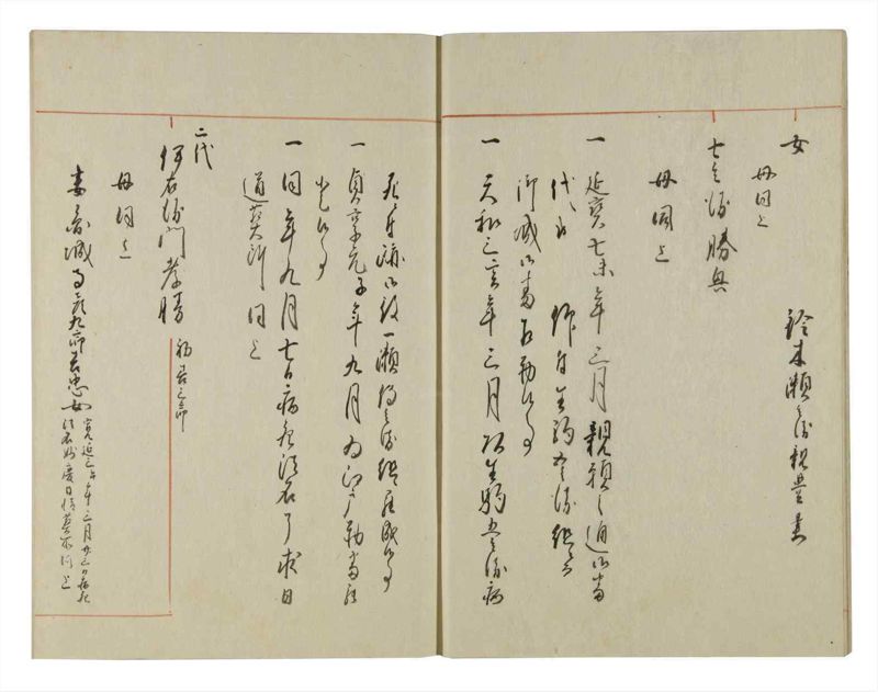諸士系譜　巻之126　た之部2 - ページ 11