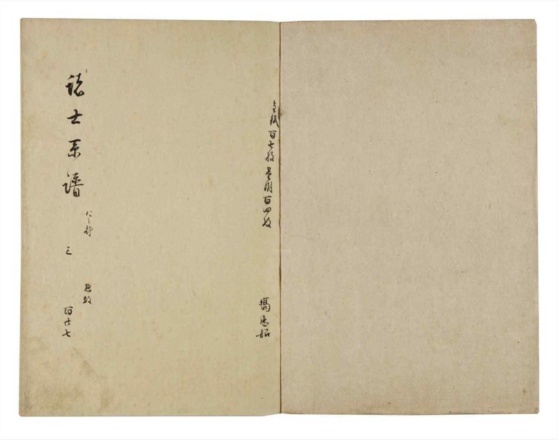 諸士系譜　巻之127　た之部3 - ページ 2