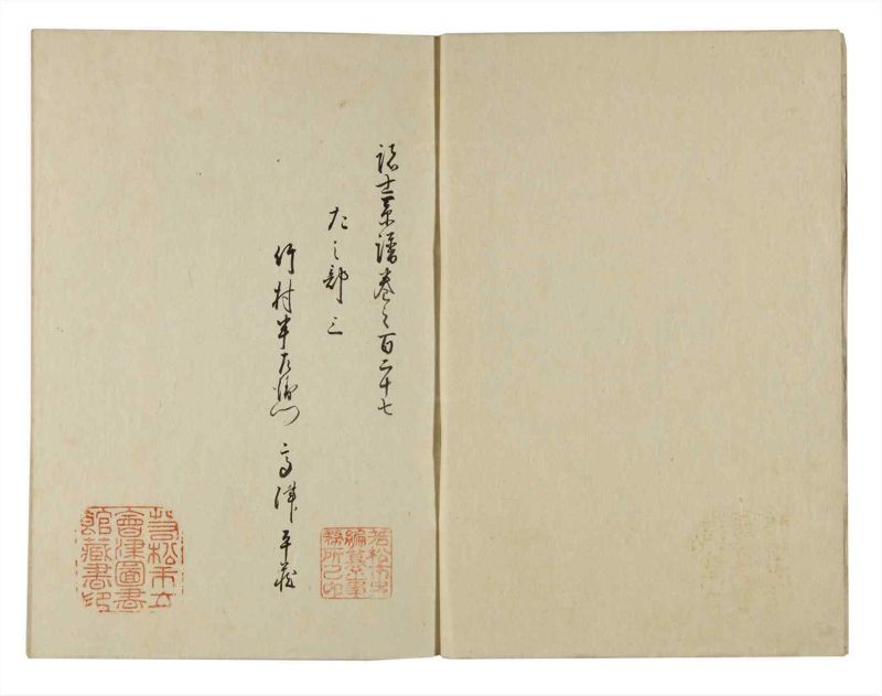 諸士系譜　巻之127　た之部3 - ページ 3