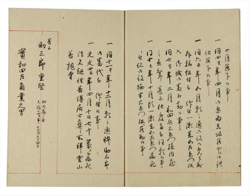 諸士系譜　巻之128　た之部4 - ページ 7
