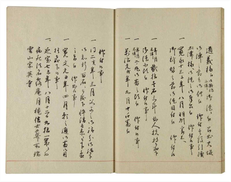諸士系譜　巻之128　た之部4 - ページ 28