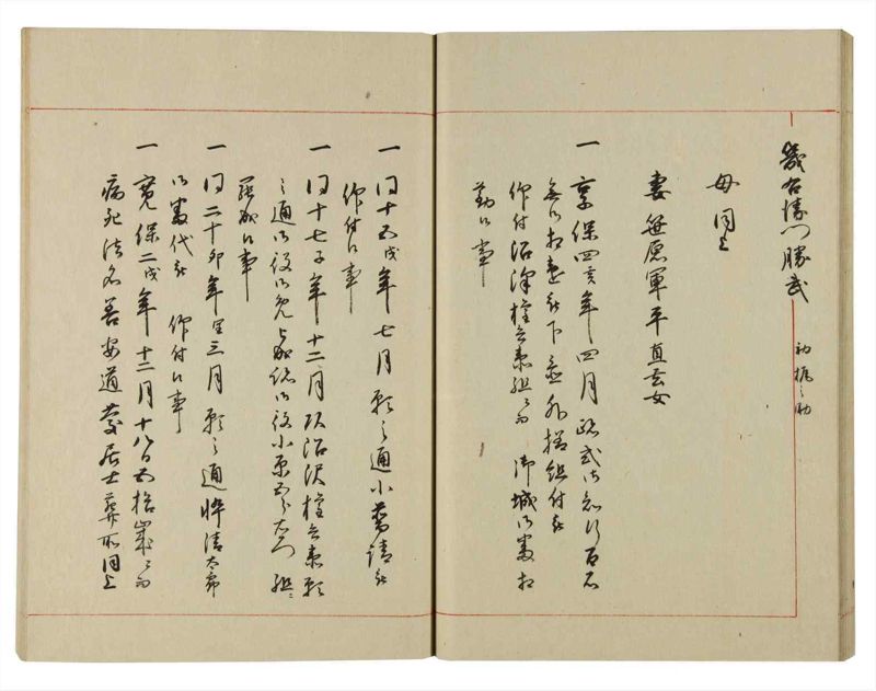 諸士系譜　巻之128　た之部4 - ページ 35