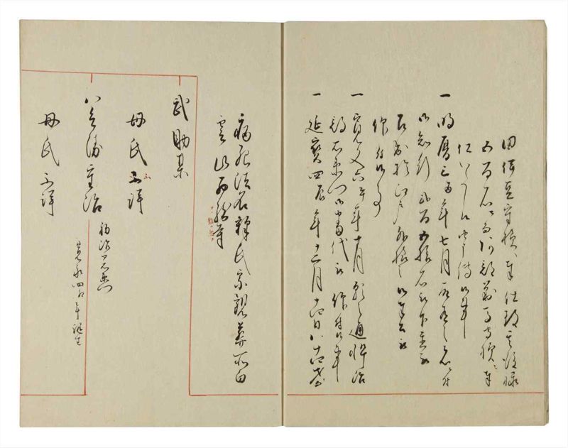 諸士系譜　巻之129　た之部5 - ページ 5