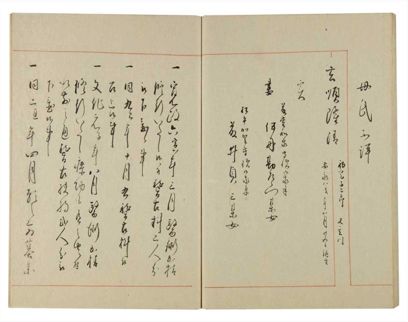 諸士系譜　巻之129　た之部5 - ページ 46