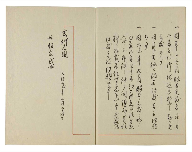 諸士系譜　巻之129　た之部5 - ページ 60