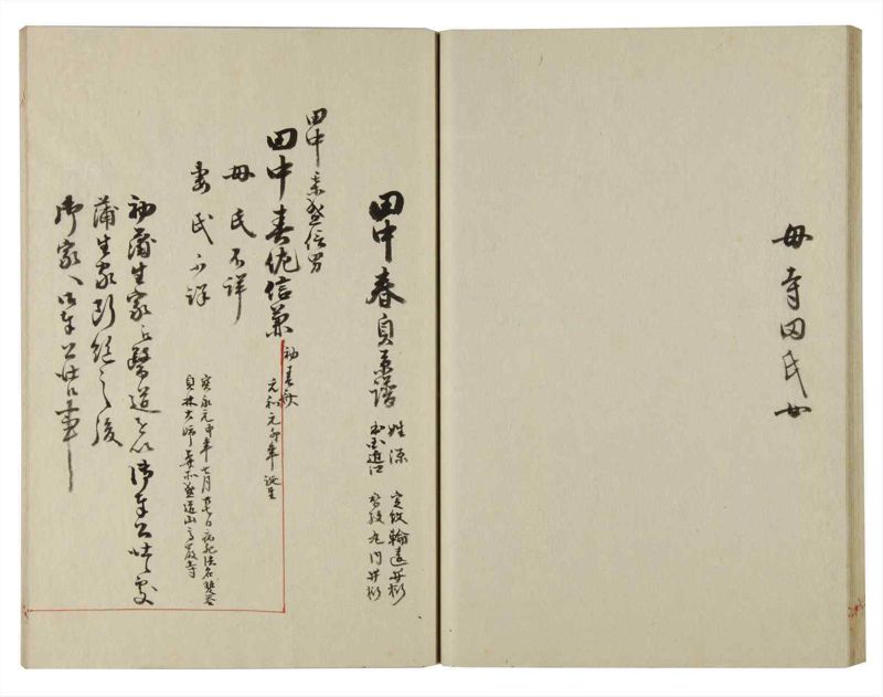 諸士系譜　巻之130　た之部6 - ページ 39