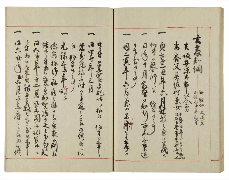 諸士系譜　巻之130　た之部6 - ページ 43