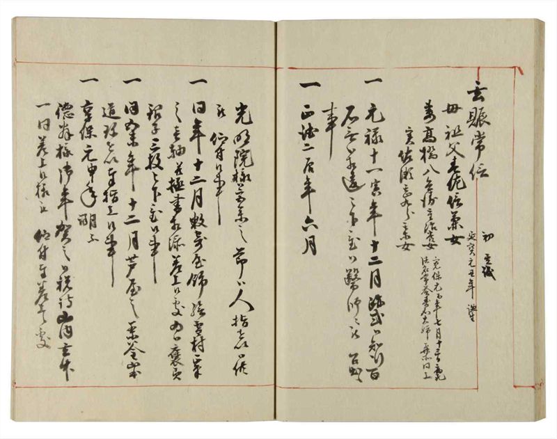 諸士系譜　巻之130　た之部6 - ページ 45