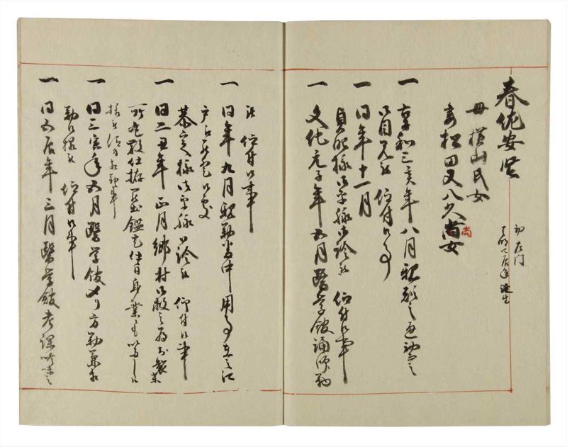 諸士系譜　巻之130　た之部6 - ページ 62
