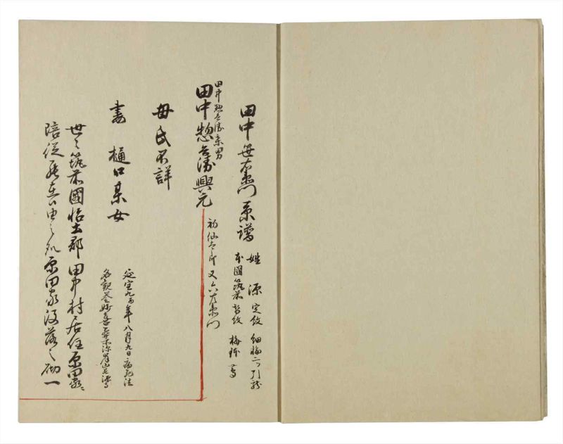諸士系譜　巻之131　た之部7 - ページ 4