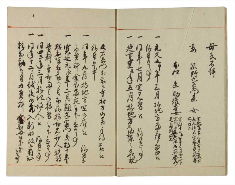 諸士系譜　巻之131　た之部7 - ページ 9