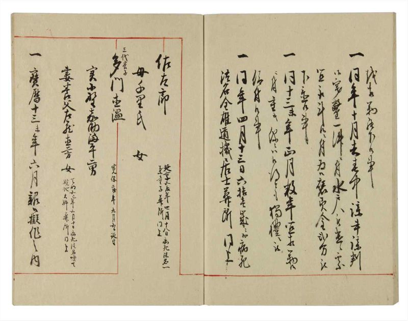 諸士系譜　巻之131　た之部7 - ページ 49
