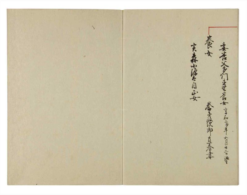 諸士系譜　巻之131　た之部7 - ページ 58