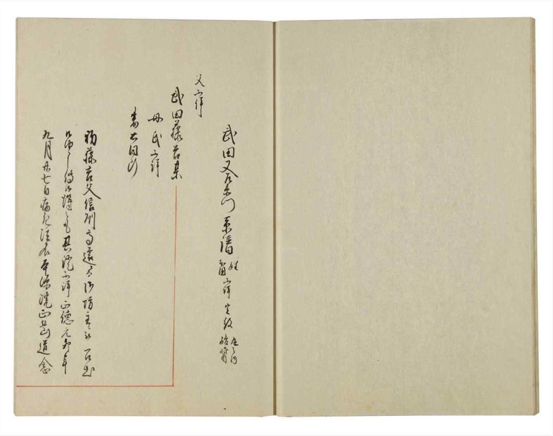 諸士系譜　巻之132　た之部8 - ページ 16