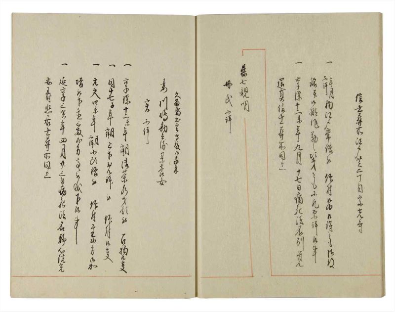 諸士系譜　巻之132　た之部8 - ページ 17