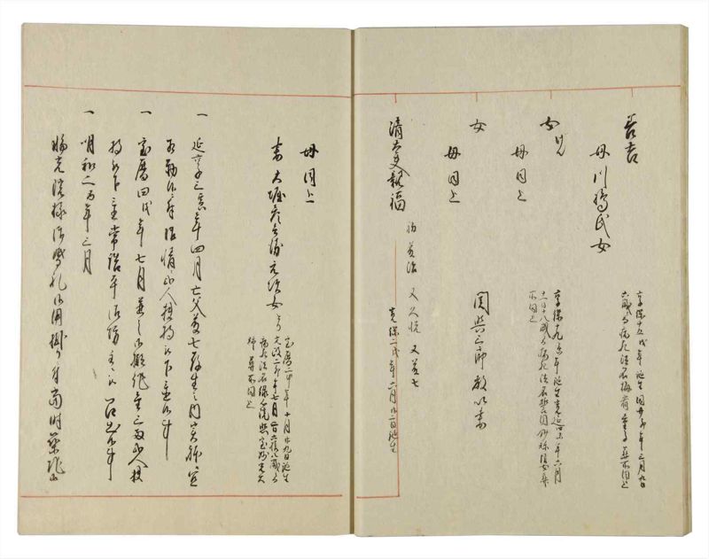 諸士系譜　巻之132　た之部8 - ページ 18