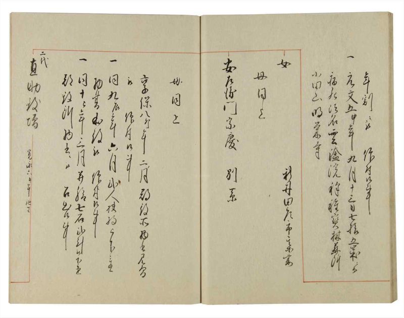 諸士系譜　巻之132　た之部8 - ページ 28