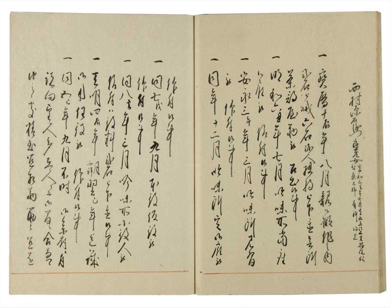 諸士系譜　巻之132　た之部8 - ページ 34