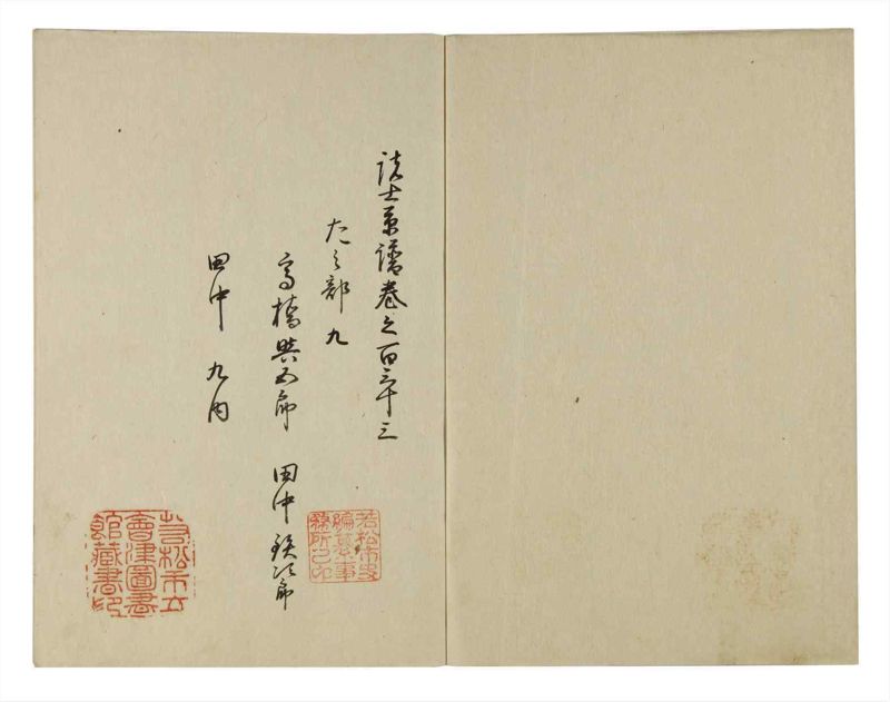 諸士系譜　巻之133　た之部9 - ページ 3