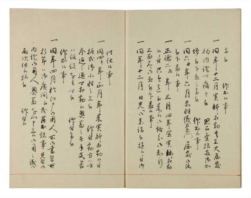 諸士系譜　巻之133　た之部9 - ページ 7