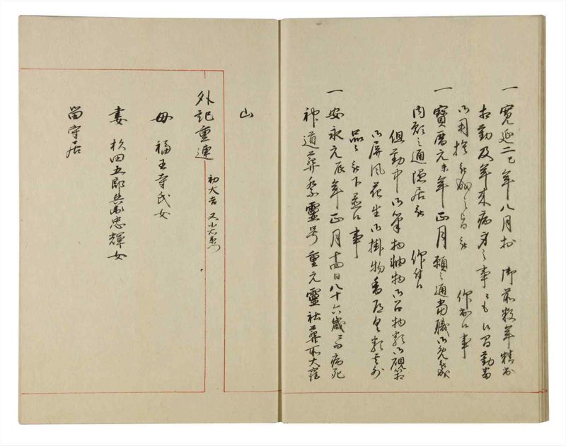 諸士系譜　巻之133　た之部9 - ページ 14