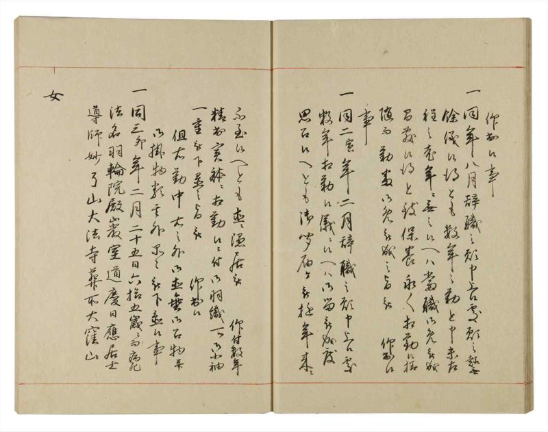 諸士系譜　巻之133　た之部9 - ページ 19