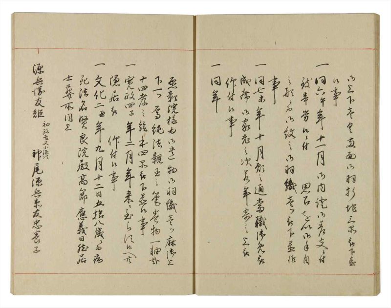 諸士系譜　巻之133　た之部9 - ページ 25