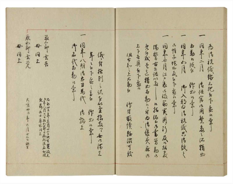 諸士系譜　巻之133　た之部9 - ページ 55