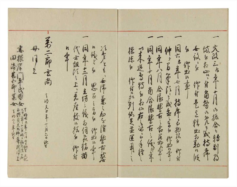 諸士系譜　巻之133　た之部9 - ページ 72