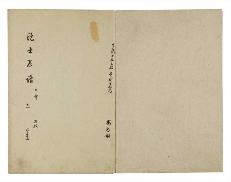 諸士系譜　巻之135　た之部11 - ページ 2