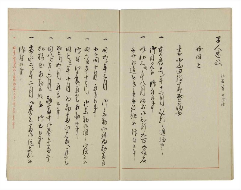 諸士系譜　巻之135　た之部11 - ページ 66