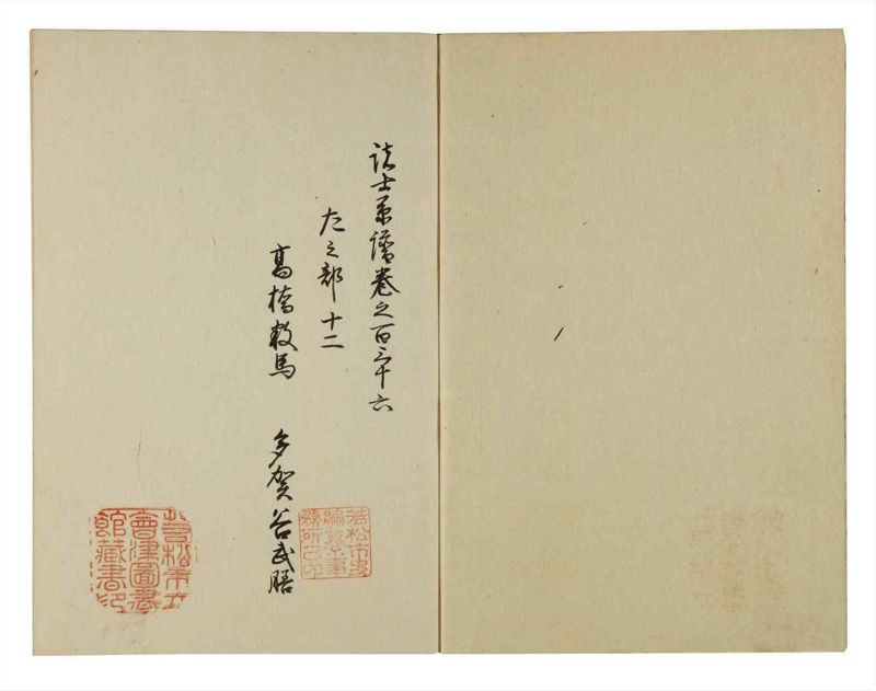 諸士系譜　巻之136　た之部12 - ページ 3