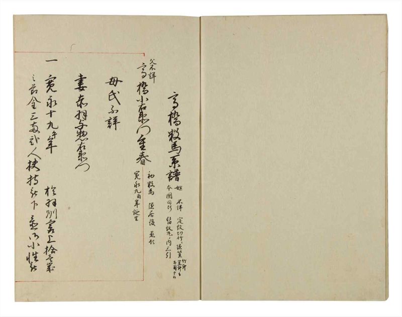 諸士系譜　巻之136　た之部12 - ページ 4