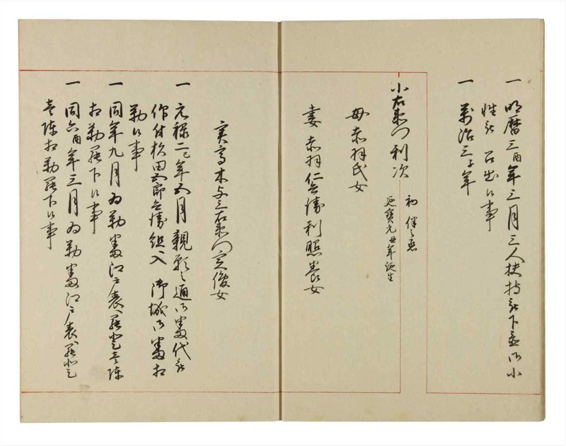 諸士系譜　巻之136　た之部12 - ページ 7